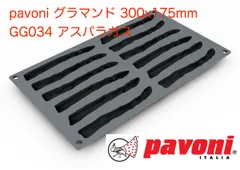 pavoni pavoCAKE パボケーキ PK010 ケーキ型　新品　未使用 pavoni pavoCAKE パボケーキ PK010 ケーキ型 新品 未使用 pavoni