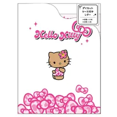 2025年最新】ハローキティダイカットケース付きレターセット日焼けの