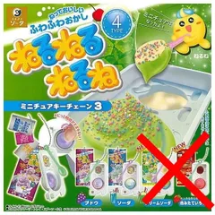 ねるねるねるね ミニチュアキーチェーン3 × 2種セット 練っておいしい ふわふわ お菓子 ガチャ ガチャガチャ カプセルトイ ミニチュア ブドウ ソーダ ぶどう 葡萄