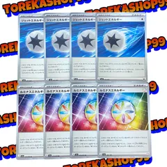 ポケカ ジェットエネルギー ルミナスエネルギー 各4枚セット