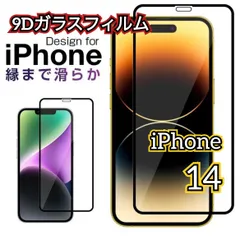 最強コスパ スーパークリア高透過96% 縁あり全画面保護【iPhone14 14Plus 14Pro 14ProMax】☆完全防御 液晶保護 高硬度9H 縁滑らか☆9D全画面ガラスフィルム
