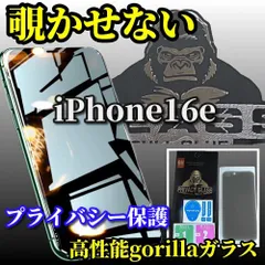 リピート続出☆プライバシー保護☆【iPhone16e】強化ガラスフィルム 指紋防止 飛散防止 ラウンドエッジ加工 簡単貼り付け 高硬度9H《高品質ゴリラガラス》覗き見防止フィルム
