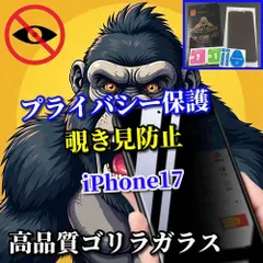 特別価格【iPhone17 17AIR 17Pro 17ProMax】強化ガラスフィルム 気泡防止 指紋防止 簡単貼り付け 高硬度9H☆プライバシー保護☆《高品質ゴリラガラス》覗き見防止フィルム
