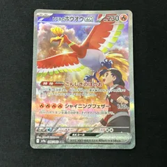 2025年最新】ヒビキのホウオウex SAR sv9aの人気アイテム - メルカリ