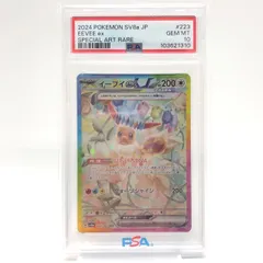 2025年最新】イーブイ sar psa10の人気アイテム - メルカリ