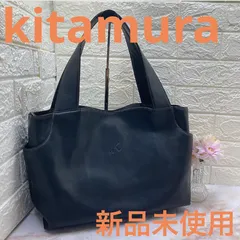 【新品未使用】Kitamura キタムラ バッグ ショッピングバッグ｜キタムラオンラインショップ