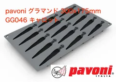 2025年最新】パボーニの人気アイテム - メルカリ