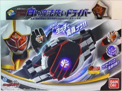 バンダイ 仮面ライダーウィザード DX白い魔法使いドライバー