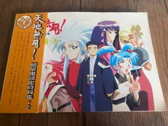 2025年最新】天地無用 設定資料の人気アイテム - メルカリ