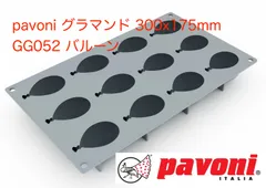 2026年最新】パボーニの人気アイテム - メルカリ