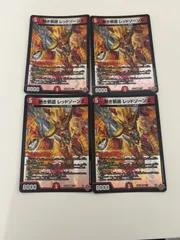 デュエルマスターズ 熱き邪道 レッドゾーンZ 4枚