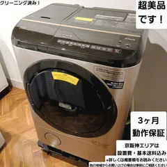 2025年最新】日立 ドラム式洗濯機の人気アイテム - メルカリ