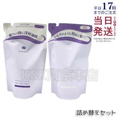オフアンドリラックス スパ・シャンプー & トリートメント 400ml シルキーナイトリペア 詰め替えセット Off&Relax