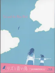 2025年最新】リズと青い鳥 blu-rayの人気アイテム - メルカリ