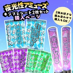 夜光性アミューズ キンブレシート カラー 2枚セット よるあみ 白空こあい 炎谷莉奈 みぽたぽた ふてこ 水萌しゅる 琴音ふりる 紬希なこ ペンライトシート ペンライトフィルム oyasumiキンブレシート