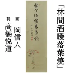 2025年最新】裏千家 掛け軸の人気アイテム - メルカリ