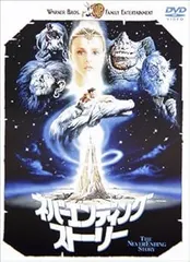 2025年最新】ネバーエンディングストーリー3の人気アイテム - メルカリ