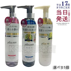 【3種類から1点選べる】プリュスオー メロウオイル / メルティオイル / リポアオイル 90ml 母の日 (0320)