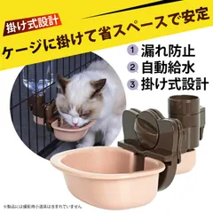 犬 水飲み 猫 水飲み ペット 水 猫 みずのみ器 猫 水 ペット 自動給水器 ケージ 取り付け ボトル 犬 給水機 留守番 便利 節水 いつでも新鮮な水を ケージに固定できる自動給水器でのサムネイル