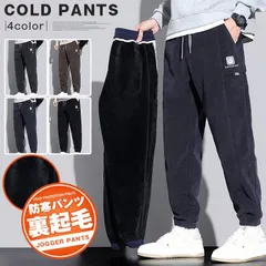 ジョガーパンツ 裏起毛 メンズパンツ 即購入OK 防寒 スウェットパンツ メンズ 冬 あったか スポーツウェア ロングパンツ ウエストゴム 大きいサイズ ゆったり シンプル おしゃれ イージーパンツ 防寒 ズボン baichuang10