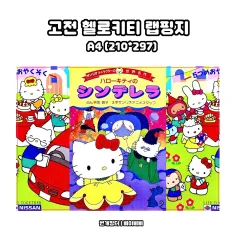 包装紙 サンリオ 懐かしの ハローキティ ポスター 包装紙 デザイン出品