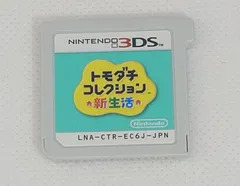 【中古 ソフトのみ】トモダチコレクション 新生活   - 3DS