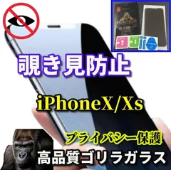 お買い得商品 iPhoneX/Xs iPhoneXsMax iPhoneXR★覗かせない!大切な情報を保護 強化ガラスフィルム 気泡防止 指紋防止 簡単貼り付け 高硬度9H☆プライバシー保護《高品質ゴリラガラス》覗き見防止フィルム
