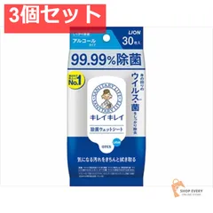 キレイキレイ 99．99％除菌シート アルコールタイプ 30枚 3個セット まとめ売り