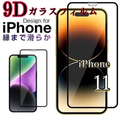 最強コスパ　スーパークリア高透過96% 縁あり全画面保護【iPhone11 11Pro 11ProMax】☆完全防御 液晶保護 高硬度9H 縁滑らか☆9D全画面ガラスフィルム
