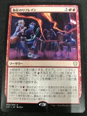 【状態確認用】統率者2021 熱狂のリフレイン 日本語 1枚　MTG 状態確認用】統率者2021 熱狂のリフレイン 日本語 1枚 MTG
