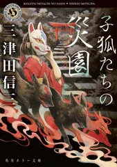 2025年最新】子狐の人気アイテム - メルカリ