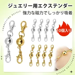 【10 個入り】ネックレス マグネット 留め具 ブレスレット パーツ マグネットクラスプ DIYアクセサリーパーツ マグネットクラスプ 強力磁石 磁気留め具 ジュエリー用 磁気クラスプ アクセサリー修理 手作り素材