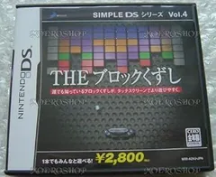 【中古】(非常に良い)SIMPLE DSシリーズ Vol.4 THE ブロックくずし - DS