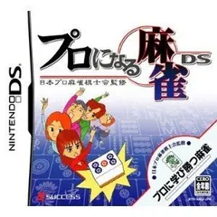 【中古】(非常に良い)日本プロ麻雀棋士会監修 プロになる麻雀DS - DS