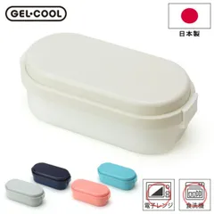 弁当箱 ジェルクール ドーム M 600ml 保冷剤一体型ランチボックス 1段 三好製作所 GEL-COOL dome M お弁当箱 保冷 ランチボックス 保冷剤付き 保冷剤不要 パステル くすみ かわいい おしゃれ 女の子 男の子 女性 男性