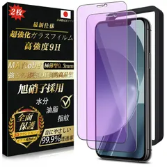 【特価商品】耐衝撃 99%高透過率 気泡なし 極薄 目に優しい 指紋防止 耐久 硬度9H 飛散防止 全面保護 撥水撥油 ガラス保護フィルム X/XS 自動吸着 iphone 日本製旭硝子（2枚） 貼り付け簡単 ブルーライト アイフォン11Pro ガラスフィルム