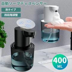 ソープディスペンサー 自動 泡 吐出量4段階調節 大容量400ML type-c充電式 IPX5防水 壁掛け ハンドソープ オートディスペンサー 詰め替え 電池残量表示 泡タイプ 非接触式 高感度セン