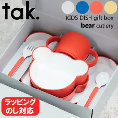 日本製 tak. キッズディッシュ ベア 子ども用食器セット 専用ギフトボックス入り タック  電子レンジ対応 食洗機対応 ベアカトラリーセット くま クマ キッズプレート  