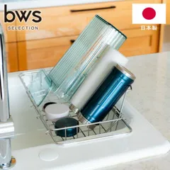 水切りラック すっきり暮らす 立て掛けられるシンク渡し水切り 日本製 MM-700205 燕三条 18-8ステンレス 浅型 脚付き 背もたれ 水筒 お皿 フライパン 水切りかご 丈夫 サビにくい ビーワース 送料無料