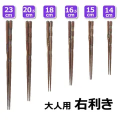 イシダ 三点支持箸 大人用 右利き 漆塗り 23cm 20.5cm 18cm 16.5cm 15cm 14cm【ゆうパケット】