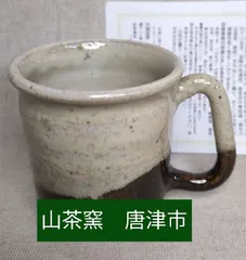 朝鮮唐津マグカップ　唐津焼　山茶窯　灰被りマグ　お一人様　sazan-gama