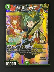 地封龍ギャイア キャラトレジャー 3枚セット ギャイア キャラ 3枚セット 地封龍 ギャイア(キャラプレミアム