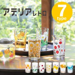 日本製 ！ アデリアレトロ 中コップ 200ml レトロ 昭和 昭和レトロ タンブラー グラス コップ ガラス インスタ映え SNS映え おしゃれ オシャレ アンティーク ヴィンテージ アデリア シンプル スタンダード aderia 石塚硝子