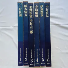 現代日本画全集 9冊セット 集英社 現代日本画全集 9冊セット 集英社