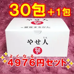 【3g×30包入り】銀座まるかん やせ人のサムネイル