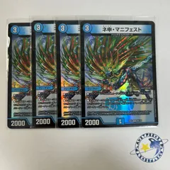 ネ申 マニフェスト カリスママニュフェスト 4枚 [DM22EX1]