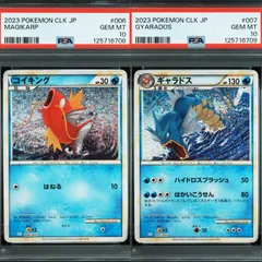 ポケモンカード コイキング ギャラドス ミラー PSA10 2枚セット 2025年最新】ギャラドス psa10の人気アイテム - メルカリ