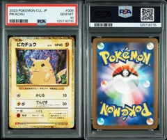 2025年最新】ポケカ ピカチュウ クラシック psa10の人気アイテム