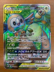 状態B モクロー＆アローラナッシーGX 055/054 SR TAG TEAM タッグチーム ポケカ ポケモン ポケモンカード