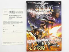 【送料込】3DS 戦国無双 Chronicle ガイドブック 攻略本 コーエー